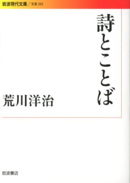 詩とことば