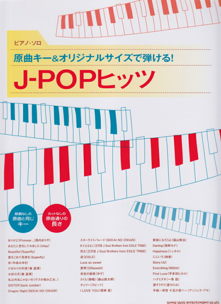 楽天楽天ブックス原曲キー＆オリジナルサイズで弾ける！J-POPヒッツ （ピアノ・ソロ） [ クラフトーン ]