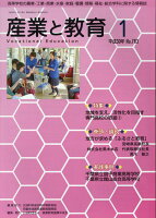 産業と教育（平成30年1月号（No．783）