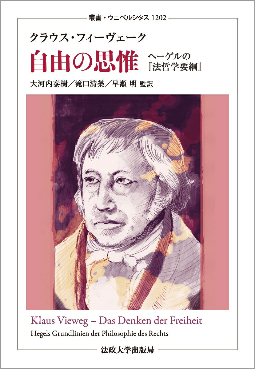 自由の思惟