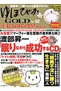 ゆほびかGOLD（vol．12）