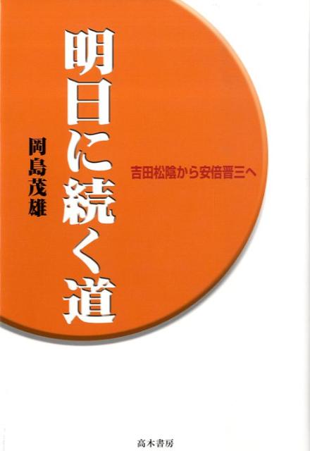 明日に続く道