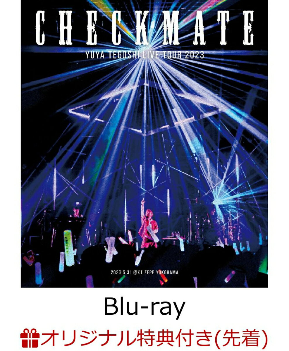 【楽天ブックス限定先着特典】手越祐也 LIVE TOUR 2023 「CHECKMATE」(初回仕様限定盤 Blu-ray)【Blu-ray】(A4 クリアファイルB) 手越祐也