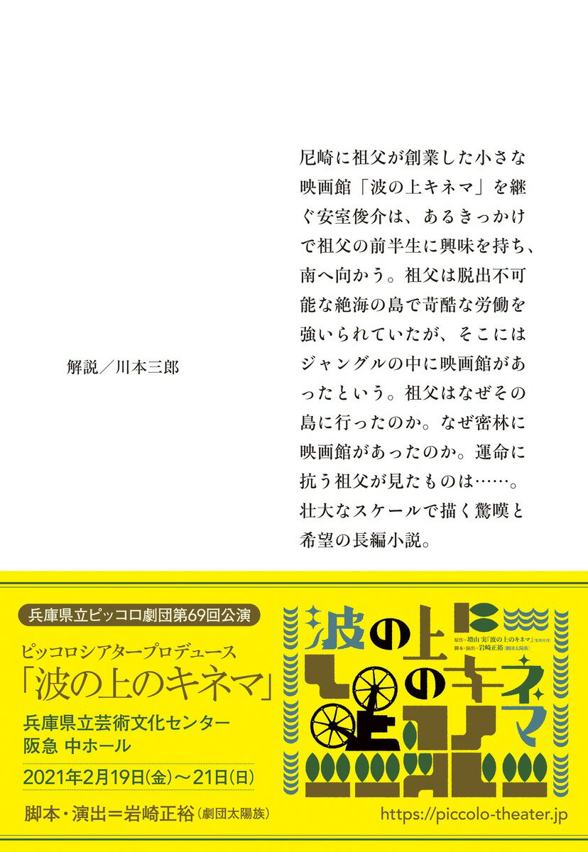 波の上のキネマ (集英社文庫(日本)) [ 増...の紹介画像3