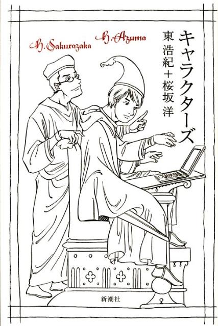 キャラクターズの表紙