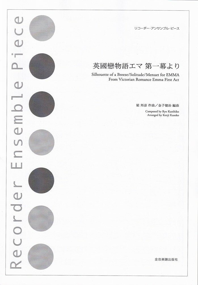 英國戀物語エマ　第1幕より
