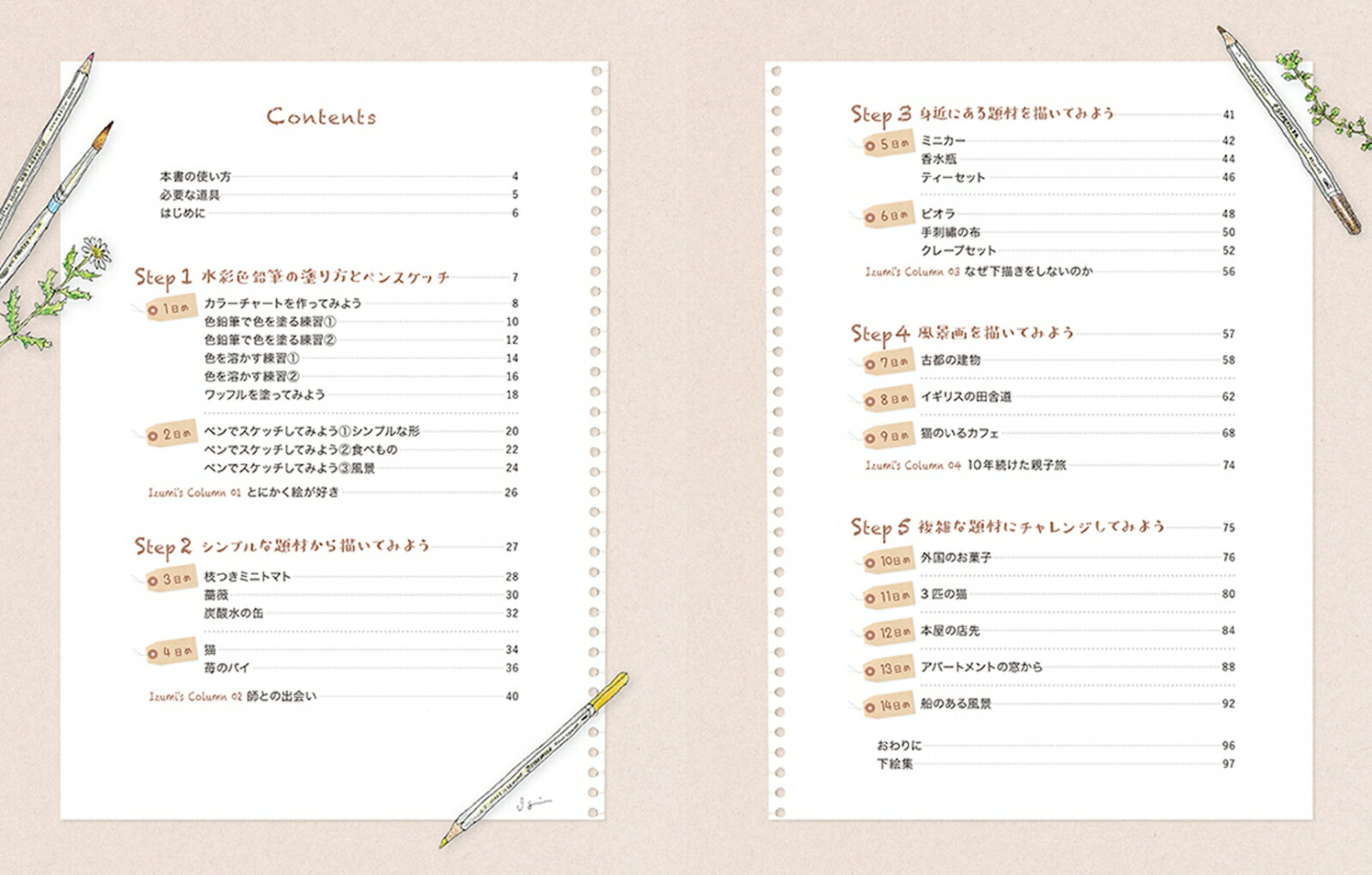 14日間でマスター描き込み式　はじめての水彩色鉛筆レッスンブック [ 高原 泉 ] 2