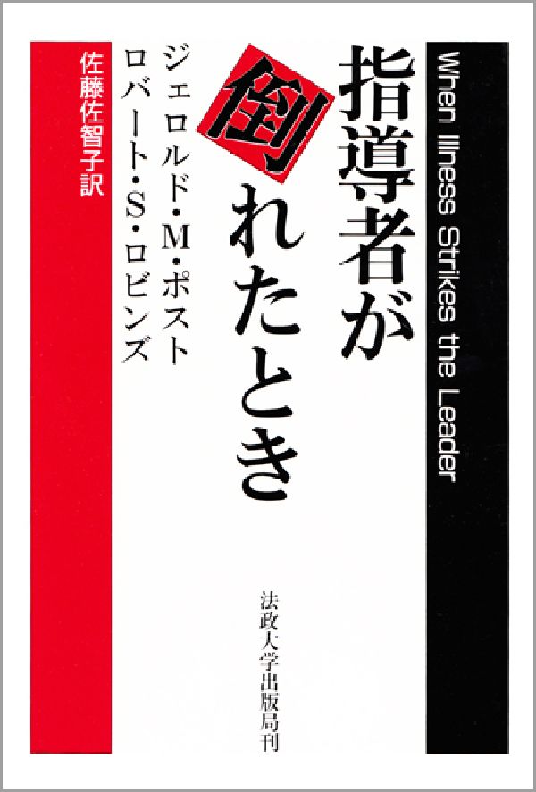 指導者が倒れたとき