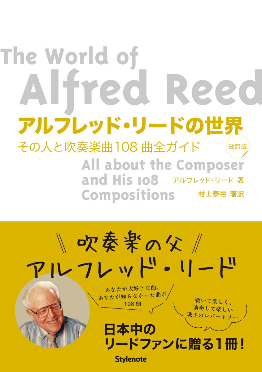 アルフレッド・リードの世界　改訂版 その人と吹奏楽曲108曲全ガイド
