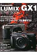 Panasonic　LUMIX　GX1　START　BOOK かんたん操作ガイドの決定版！ （マイナビムック）