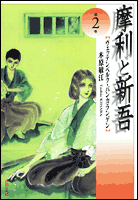 第2巻