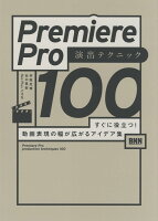 9784802512022 - Premiere Proの編集ノウハウ・見本となる書籍・本まとめ「中級者向け」