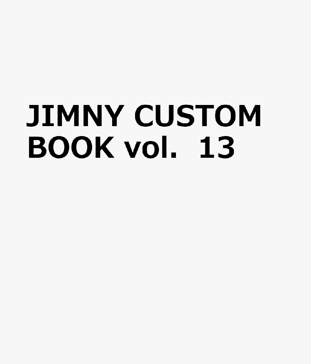 JIMNY　CUSTOM　BOOK（VOL．13） （文友舎ムック）