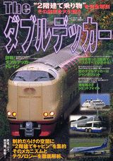 Theダブルデッカー