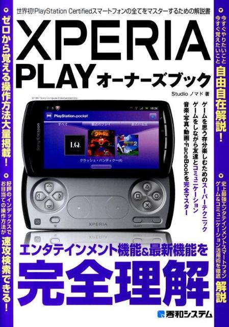 XPERIA　PLAYオーナーズブック