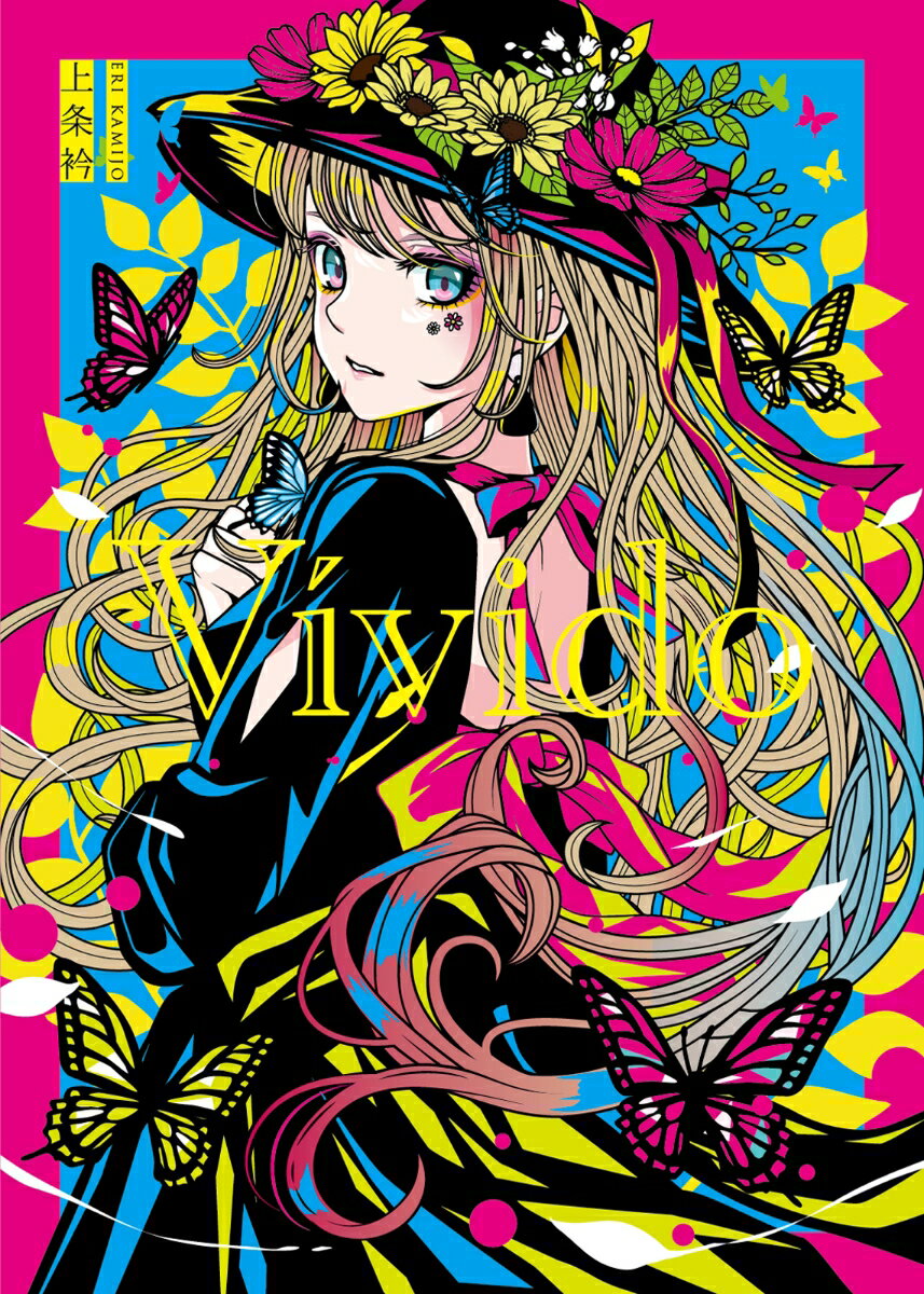 上条衿イラスト集 Vívido