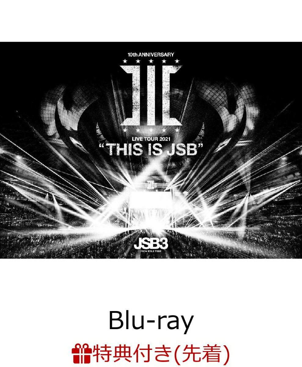 【先着特典】三代目 J SOUL BROTHERS LIVE TOUR 2021 “THIS IS JSB”(Blu-ray Disc3枚組(スマプラ対応))【Blu-ray】(オリジナルクリアファイル)