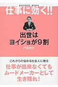 出世はヨイショが9割