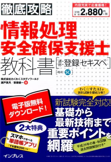 徹底攻略情報処理安全確保支援士教科書