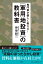 専門家が優しく教える！ 軍用地投資の教科書