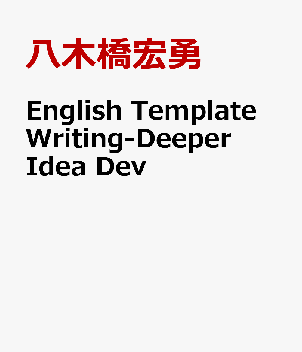 English Template Writing-Deeper Idea Dev