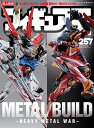 フィギュア王（No．257） 特集：METAL BUILD-HEAVY METAL WAR （ワールド ムック）