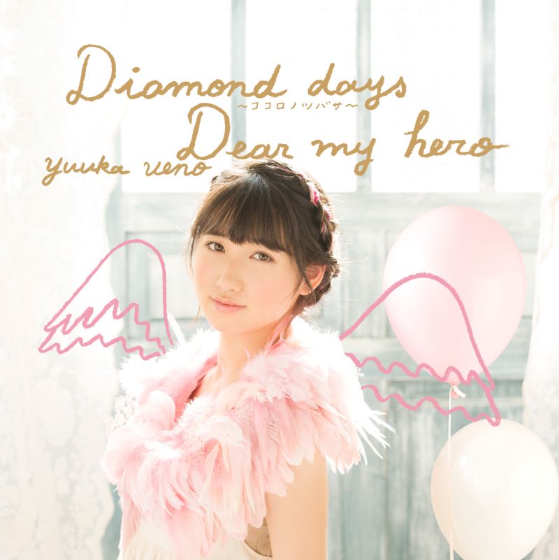 Diamond days〜ココロノツバサ〜/Dear my hero(Type-B CD+DVD)