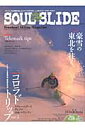 ソウルスライド（2012） Freeheel　Skiing　Magazine （SJセレクトムック）