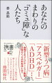 あなたのまわりの「コミュ障」な人たち