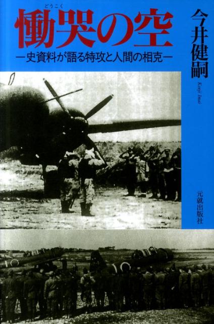 慟哭の空