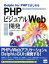 DelphiforPHPǤϤPHPӥ奢Webȯ [ ХǥƥΥ ]