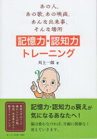 あの人、あの歌、あの映画、あんな出来事、そんな場所 記憶力・認知力トレーニング