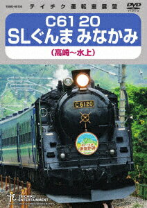 C61 20 SLぐんま みなかみ 高崎～水上