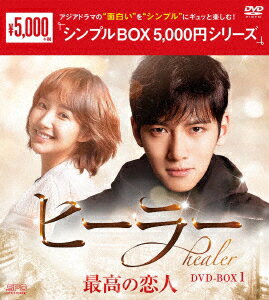 ヒーラー〜最高の恋人〜 DVD-BOX1