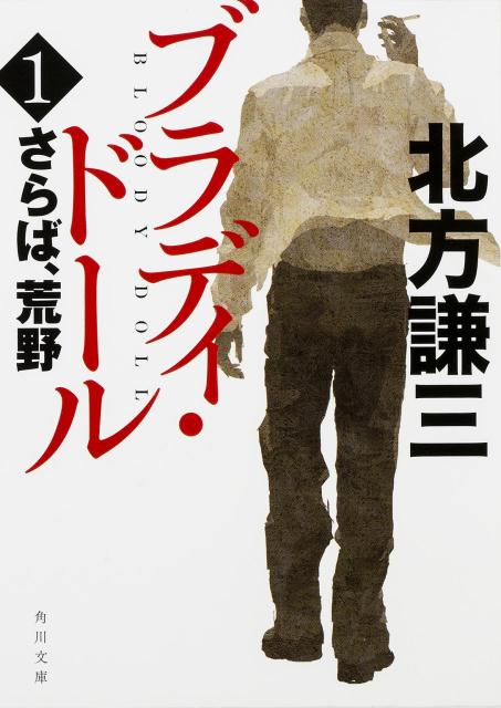 さらば、荒野の表紙