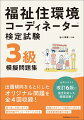 出題傾向をもとにしたオリジナル問題を全４回収録！公式テキスト改訂６版に完全対応した模擬試験！繰り返し学習に使える解答用紙ダウンロードサービス付き。知識のおさらいや実務でも使える３級重要用語集を収録！