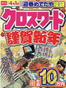 クロスワード謹賀新年 (EIWA MOOK)
