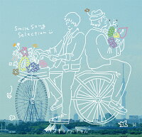 スキマノハナタバ 〜Smile Song Selection〜 (初回限定盤 CD＋DVD)