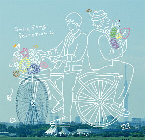 スキマノハナタバ ～Smile Song Selection～ (初回限定盤 CD＋DVD) [ スキマスイッチ ]