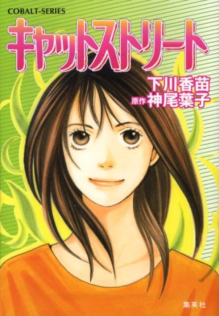 キャットストリート