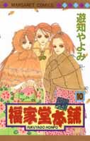 第10巻