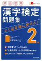 「辞書要らず！」の丁寧な解説。「出題分野別」によく出る問題を徹底攻略！実力チェック！「模擬テスト」３回分収録。