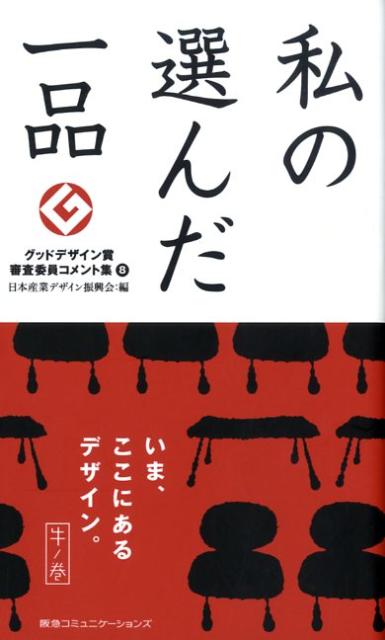 私の選んだ一品（牛ノ巻）