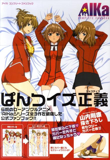 AIKa　COMPLETE　FANBOOK