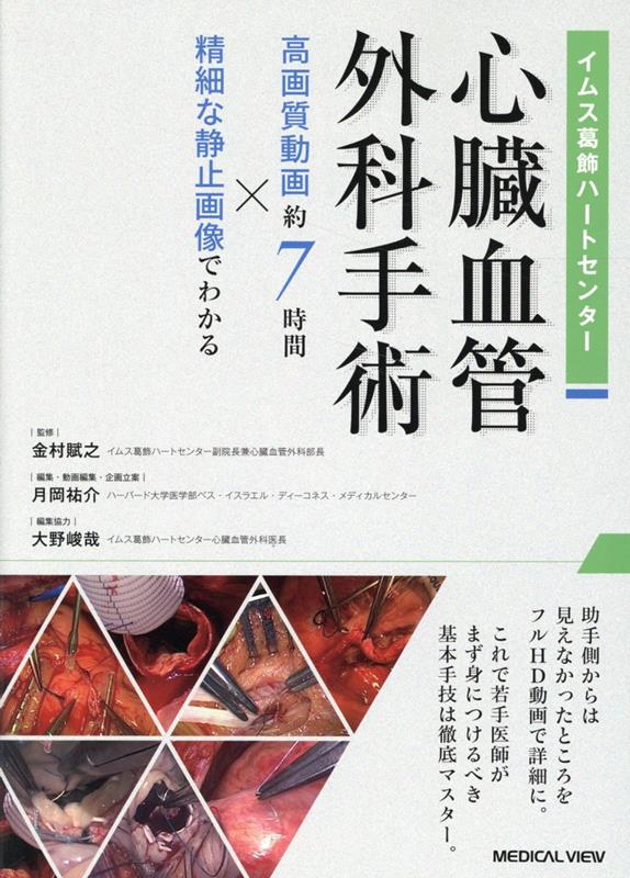 楽天市場】心臓血管外科エクセレンスの通販 楽天市場】心臓血管外科エクセレンスの通販
