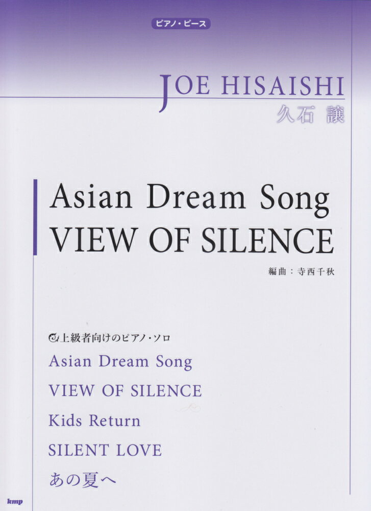 Asian　Dream　Song　VIEW　OF　SILENCE