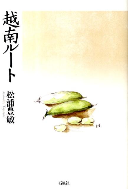 越南ルート