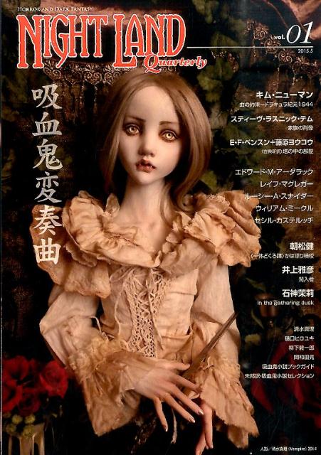 ナイトランド・クォータリー（vol．01（2015．5））