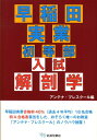 早稲田実業初等部入試解剖学 アンテナ プレスクール