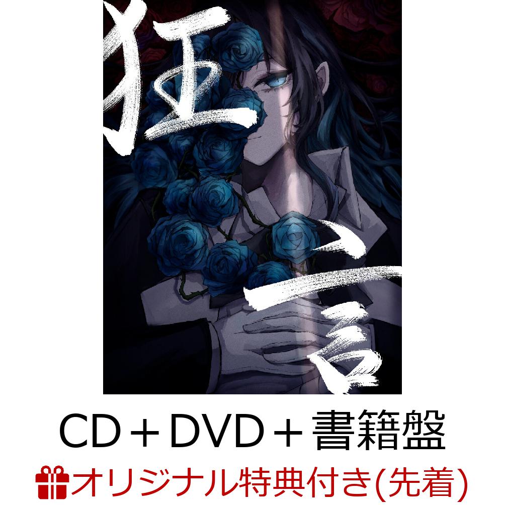 狂言 (初回限定:CD+DVD+書籍盤) Ado